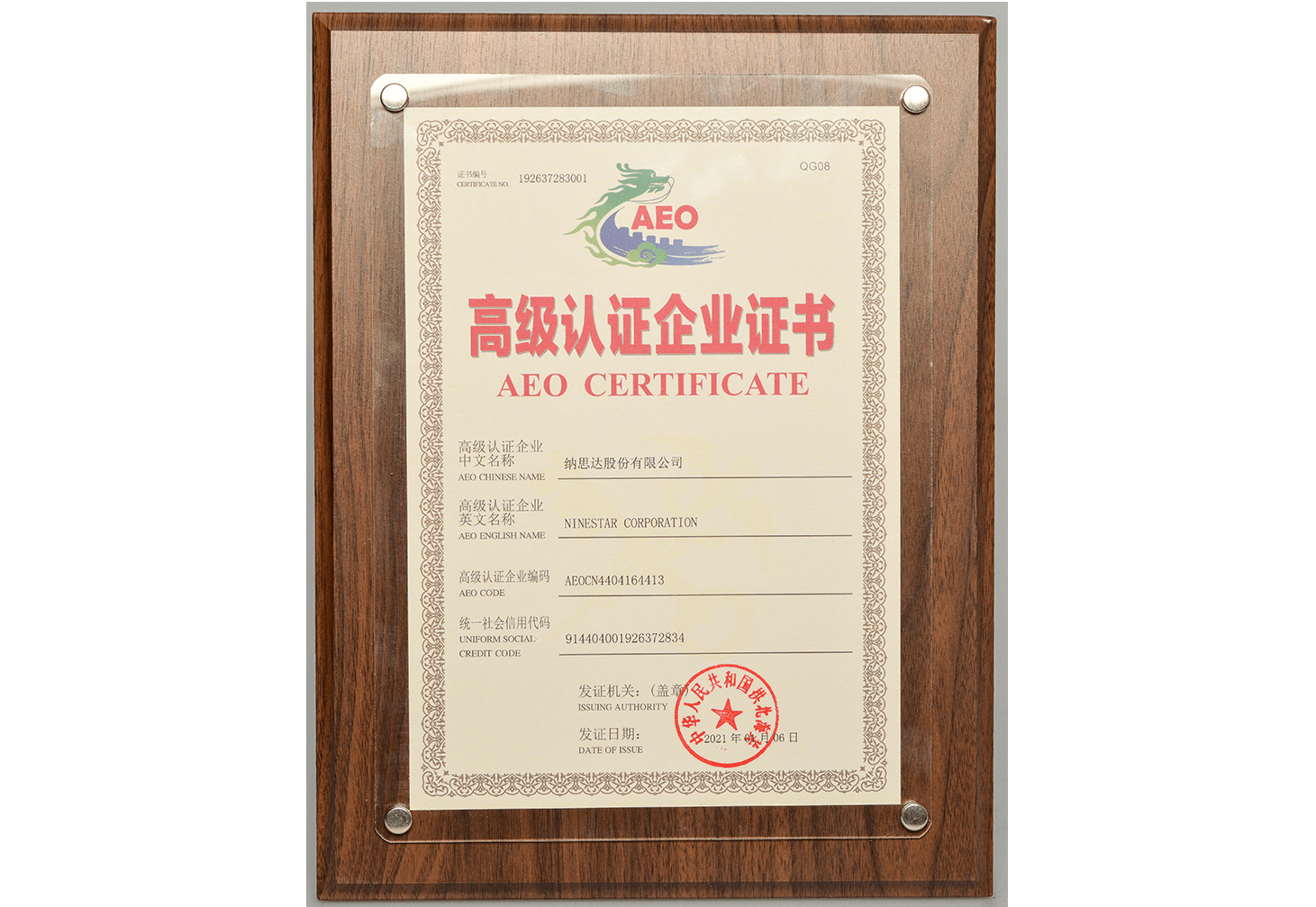 AEO高级认证企业证书(尊龙凯时 - 人生就是搏!)